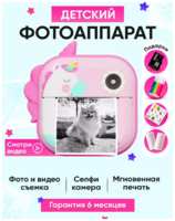 Детский фотоаппарат Print Camera с мгновенной печатью фото Единорог +CD карта 32GB