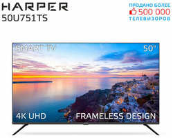 Телевизор HARPER 50U751TS, SMART (Android), 4K Ultra, черный