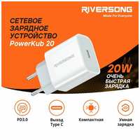 Сетевое зарядное устройство, универсальный блок питания, Riversong, Type C PD 20Вт, PowerKub 20