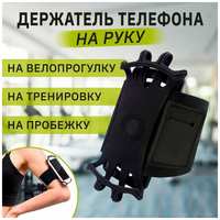 VITTORIA.K Держатель для телефона на руку для бега гибкий, универсальный чехол для смартфона на плечо для пробежек, фитнеса, велопрогулок с ремешком