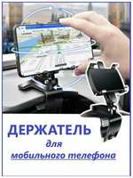 Автомобильный держатель ОлАн, для смартфонов, ABS-пластик