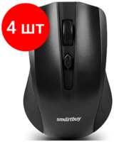 Комплект 4 штук, Мышь компьютерная Smartbuy ONE 352 черная (SBM-352AG-K)