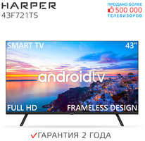 Телевизор HARPER 43F721TS, SMART (Android TV), черный