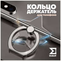 Ma&eR Попсокет для телефона кольцо держатель звезда