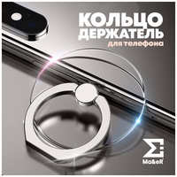 Ma&eR Попсокет для телефона кольцо держатель круг