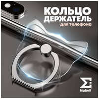 Ma&eR Попсокет для телефона кольцо держатель котик