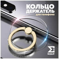 SSхром Попсокет для телефона кольцо держатель со стразами золотой