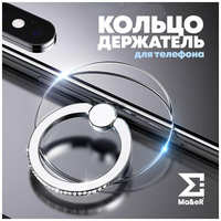 SSхром Попсокет для телефона кольцо держатель со стразами хром