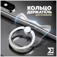 SSхром Попсокет для телефона кольцо держатель со стразами хромированный котик