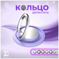 Ma&eR Кольцо-держатель для телефона попсокет