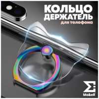 Ma&eR Попсокет для телефона кольцо держатель котик цветной