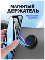 Motion-life Магнитный держатель для телефона / Держатель для смартфона универсальный / Автомобильный держатель для телефона на липучке круглый