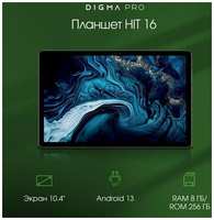 Планшетный компьютер Digma Pro HIT 16 8/256Gb