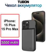 Чехол аккумулятор TUBON для iPhone 15 Plus / 15 Pro Max 5000мАч