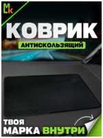 Mashinokom Коврик на панель автомобиля