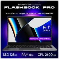 FLASHBOOK Ноутбук 14″ IPS, N4000 (до 2.60 ГГц), RAM 8 Гб, SSD 128 Gb, вес 1.4 кг