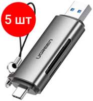 Комплект 5 штук, Картридер UGREEN USB-C + USB-A 3.0 для карт памяти TF/SD (50706)