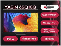 Yasin QLED 65Q90G телевизор