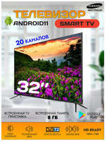 Телевизор Smart TV ″ 32 дюйма, HD