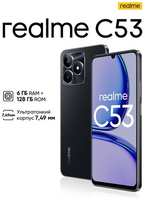 Смартфон realme C53 8 / 256 ГБ RU, 2 nano SIM, глубокий черный