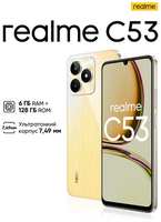 Смартфон realme C53 8 / 256 ГБ RU, 2 nano SIM, чемпионское золото