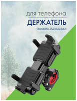 Rockbros Держатель для телефона Rockbros 25210023001