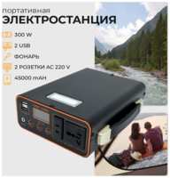 Повербанк NOIR-audio RB-45 45000 mAh Powerbank, 220 В / 300 Вт, внешний аккумулятор