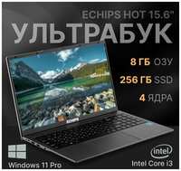 Ноутбук Echips Hot 15.6″ 1920x1080 IPS, Intel Core i3-1025G1, 8GB RAM, SSD 256GB, Windows 11 Pro