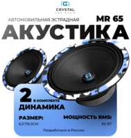 Колонки автомобильные, Crystal Car Audio MR-65, автозвук динамики 16 см, акустика для авто