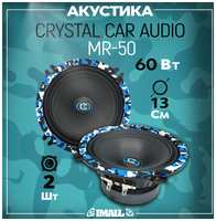 Динамики автомобильные 13 см, Crystal Car Audio, колонки для автомобиля MR-50