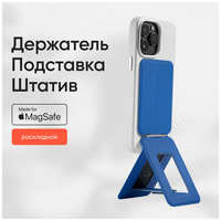 MOFT MagSafe Штатив и Подставка Tripod Stand l Раскладной l Сапфир