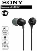 Проводные наушники Sony MDR-EX15LPB,. Оригинал