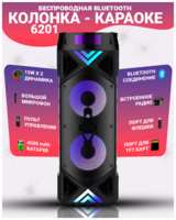 PRiCEMIN Большая беспроводная портативная колонка 6201 с Bluetooth, микрофоном, караоке, акустическая система