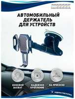 WIIIX Автомобильный держатель для телефона на присоске