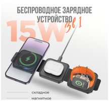 Hoco. Складная беспроводная зарядка для iPhone, Android, смарт часов Apple watch и наушников AirPods 3 в 1 / беспроводная док станция 15 Вт / Зарядная станция Hoco