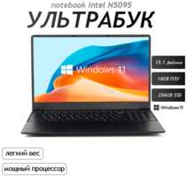 15.6″ Ноутбук для работы и учебы, Notebook, RAM 16 ГБ, SSD 256, IPS Full HD 1920x1080, Intel N5095, Windows 11 pro, цвет Черный, русская раскладка