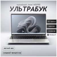 15.6″ Ноутбук для работы и учебы, Notebook, RAM 16 ГБ, SSD 512, IPS Full HD 1920x1080, Intel N5095, Windows 11 pro, цвет Серый, русская раскладка