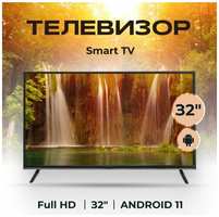Телевизор Smart TV 32″, Wi-Fi, Google Assistant, Android TV
