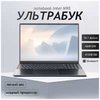 16.1″ Ноутбук для работы и учебы, Notebook, RAM 16 ГБ, SSD 256 ГБ, IPS Full HD 1920x1080, Intel N95, Windows 11 pro, цвет Mid , русская раскладка
