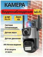 V-HOME Уличная камера видеонаблюдения 2в1, зум 8х, 2 объектива, IP, Wi-Fi, ONVIF