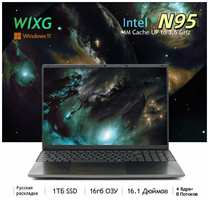 WIXG Ноутбук 16.1″, CoreN95 (3.4 ГГц), RAM 16 ГБ, SSD 256 ГБ, Intel UHD Graphics, Windows Pro, Русская раскладка
