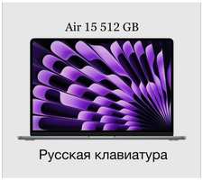 15.3″ Ноутбук Apple MacBook Air 15 2023 MQKQ3 2880x1864, Apple M2, RAM 8 ГБ, SSD 512 ГБ, space gray, Русская раскладка