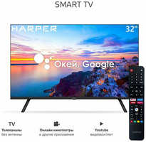 Телевизор (HARPER 32R721TS SMART TV)