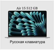15.3″ Ноутбук Apple MacBook Air15 2023 2880x1864, Apple M2, RAM 8 ГБ, LPDDR5, SSD 512ГБ, Apple graphics 10-core, MQKT3LL / A, Silver, Русская раскладка