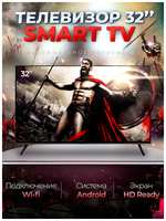 SmartTV Смарт телевизор Smart TV 32 дюйма, Android, HD, Wi-Fi