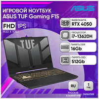 Ноутбук ASUS TUF Gaming F15 FX507VV4-LP201 15.6″ FHD IPS 250N 144Hz / i7-13620H / 16GB / 521GB SSD / RTX 4050 6GB / DOS / Mecha Gray / Русская раскладка