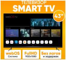 ABs Телевизор Телевизор 43″ WebOS SMART TV FQ6500 Full HD, 43″ Full HD