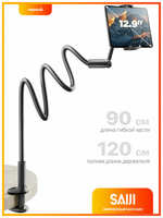 Гибкий держатель для планшета SAIJI 120 см