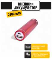 Внешний мини аккумулятор Power Bank / Повербанк ABC 2600 mAh