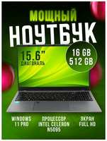 Ноутбук HTEX H16Pro 512GB